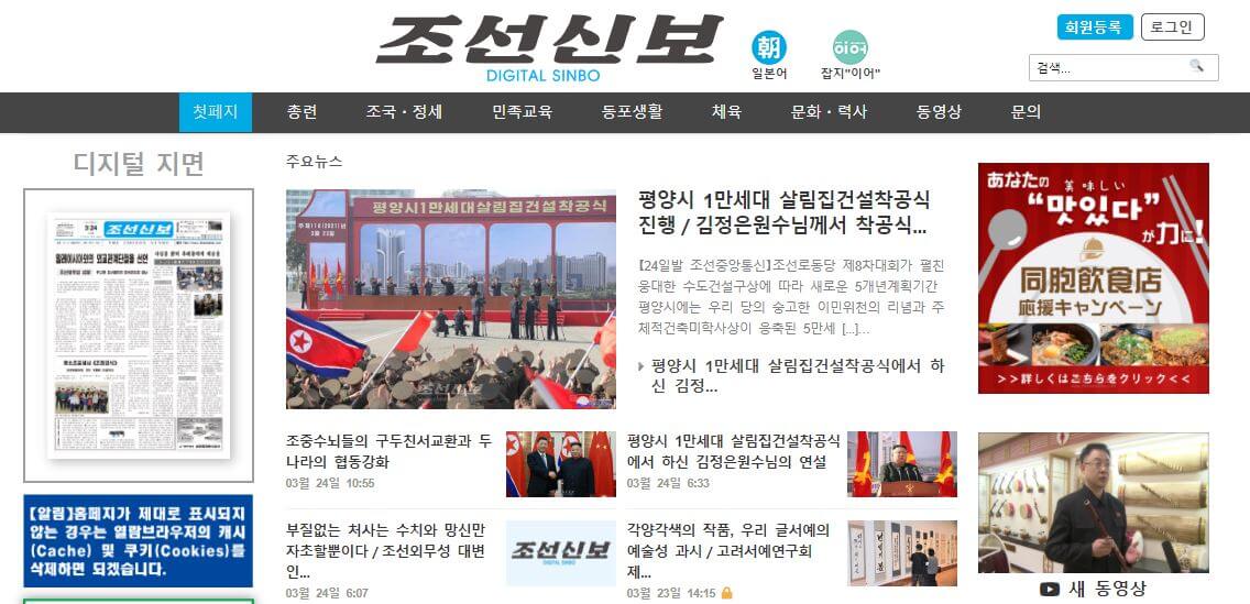 North Korea newspapers 9 Choson Sinbo‎ website