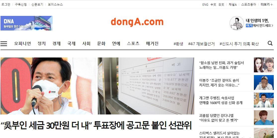 South Korea Newspapers 1 Dong a Ilbo website