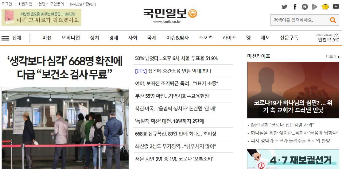 South Korea Newspapers 14 ‎Kukmin Daily website