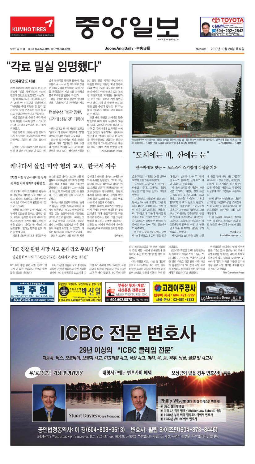 South Korea Newspapers 2 Joongang Ilbo
