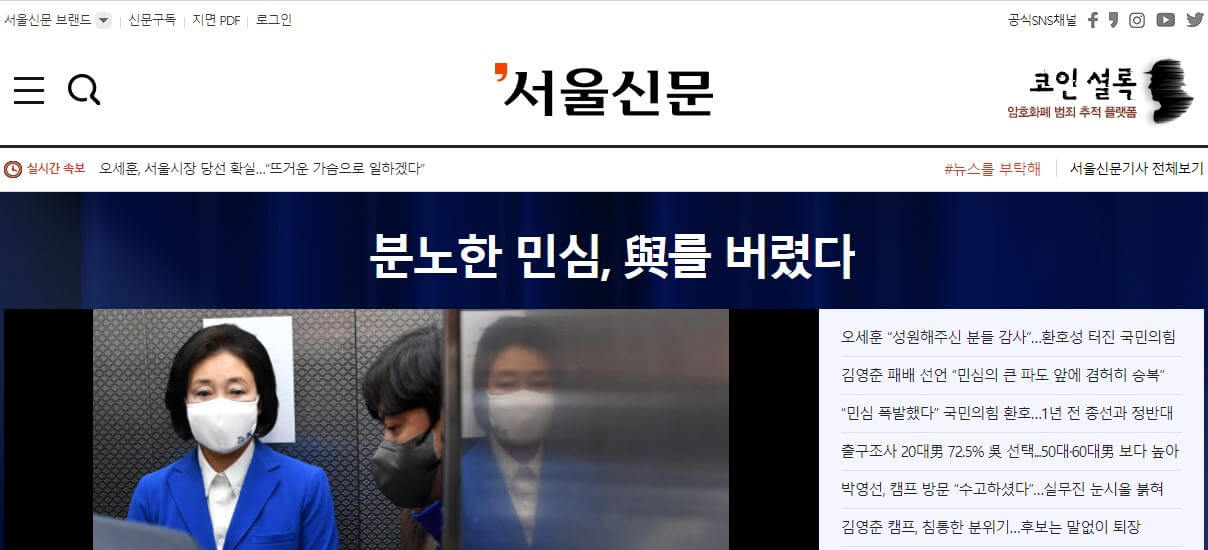 South Korea Newspapers 23 Seoul Sinmun website