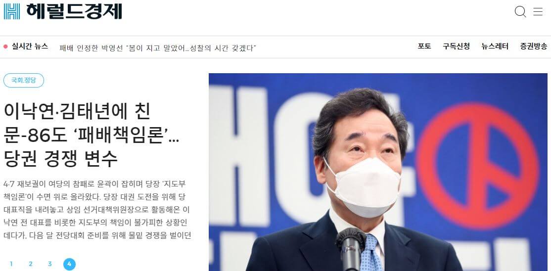 South Korea Newspapers 24 Herald Business website