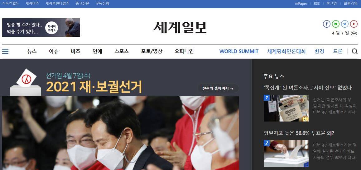 South Korea Newspapers 25 Segye Ilbo website