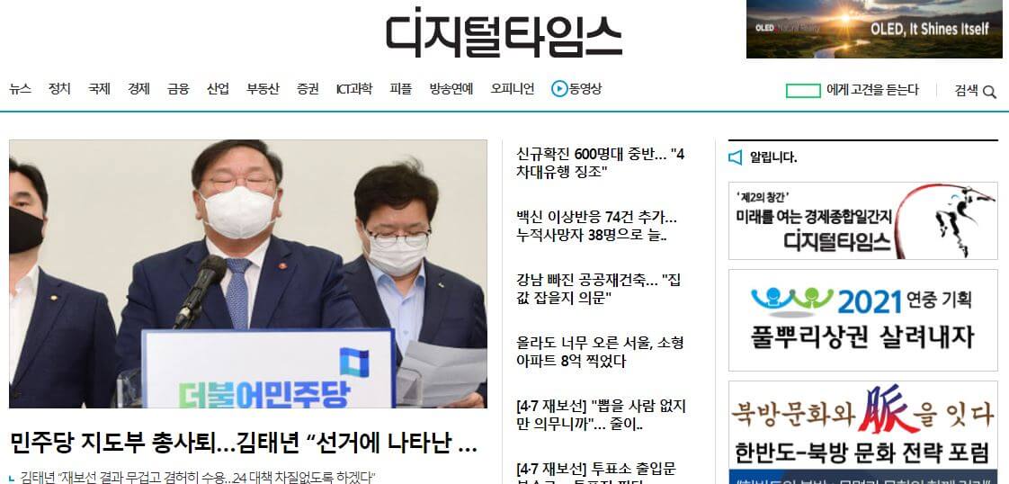 South Korea Newspapers 29 Digital Times website