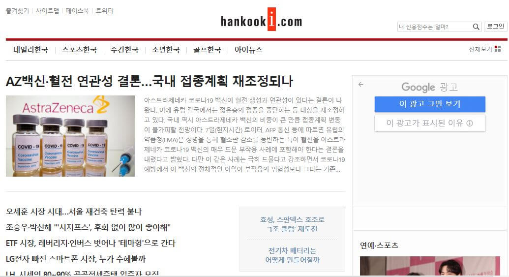 South Korea Newspapers 31 Hankook Ilbo website