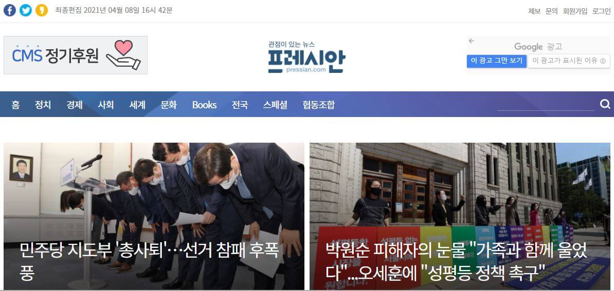 South Korea Newspapers 33 Pressian website