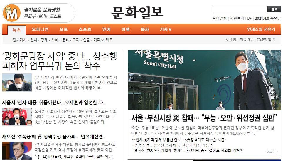 South Korea Newspapers 37 Munhwa Ilbo website