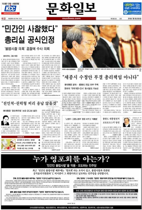 South Korea Newspapers 37 Munhwa Ilbo