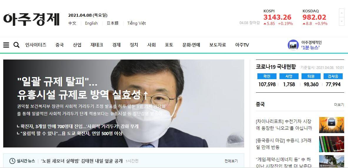 South Korea Newspapers 39 Aju news website