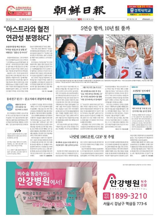 South Korea Newspapers 4 Chosun Ilbo