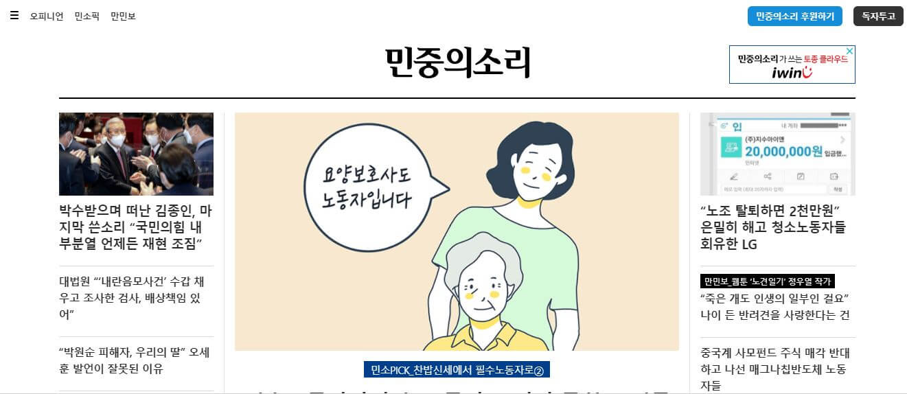 South Korea Newspapers 43 Voice of the people website