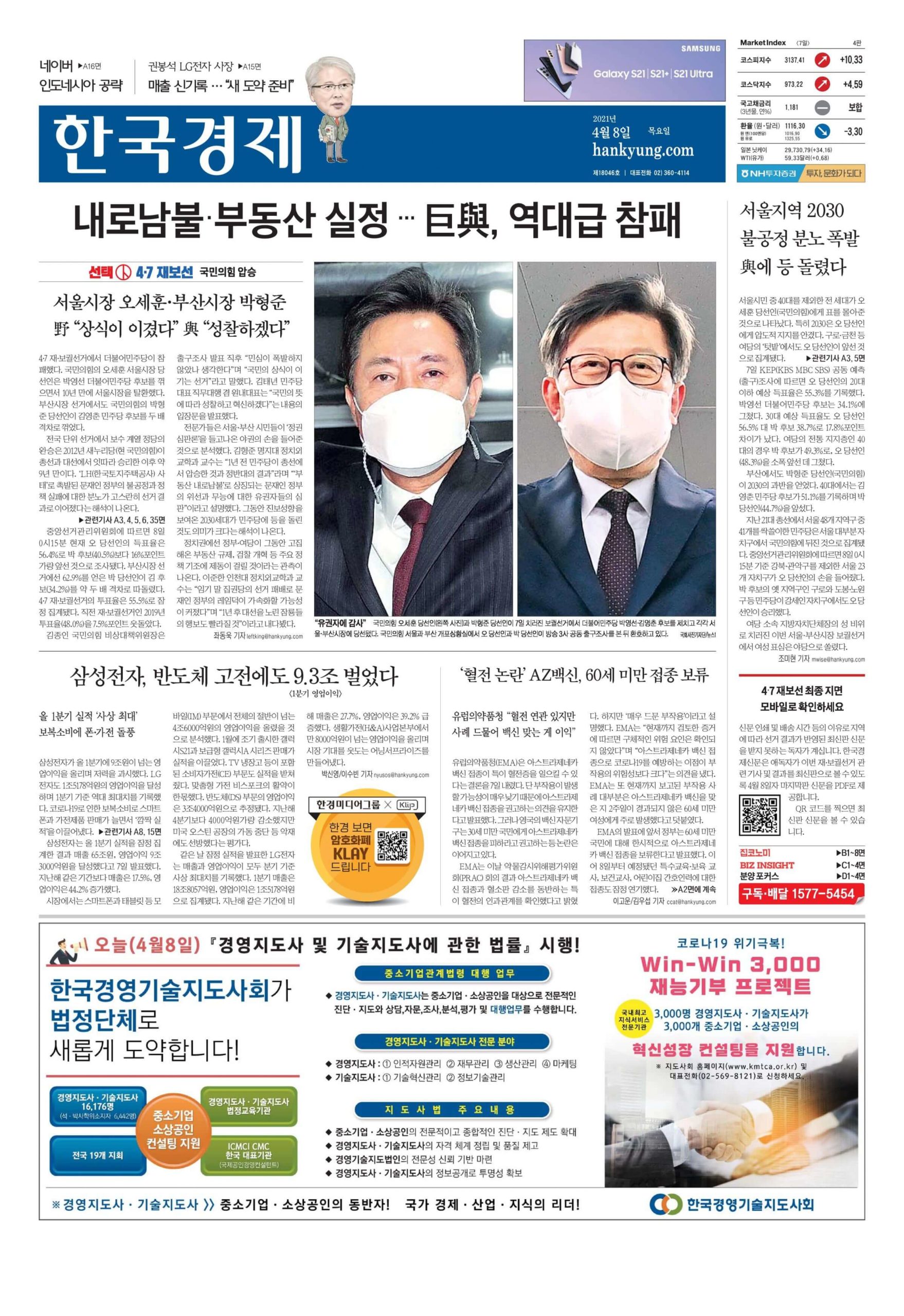 South Korea Newspapers 44 Hankyung scaled
