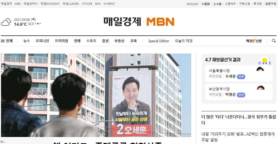 South Korea Newspapers 45 Maeil Business website