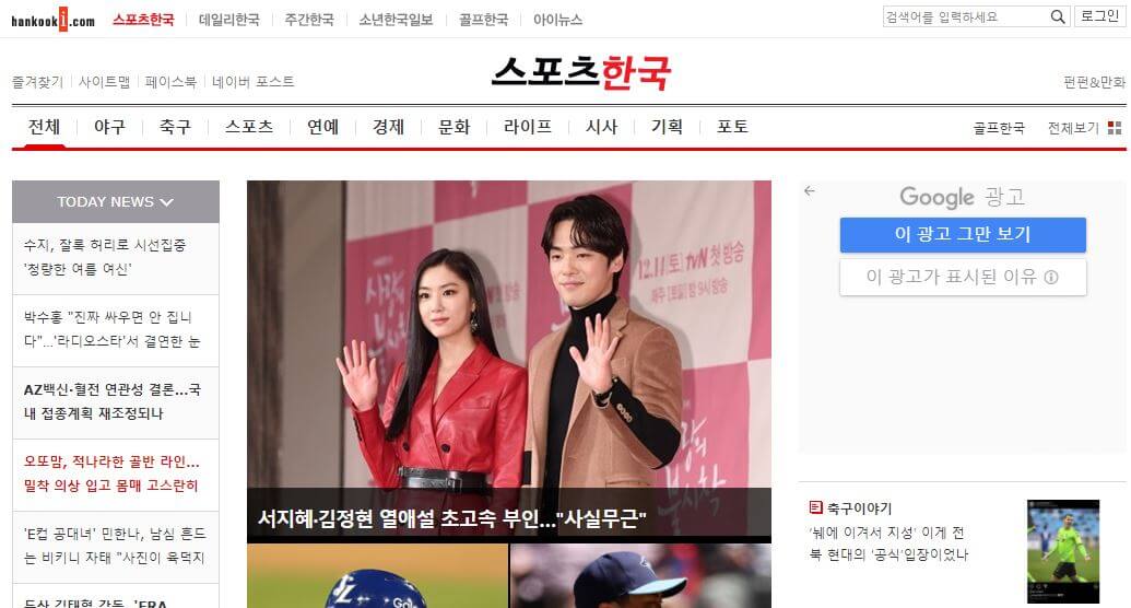 South Korea Newspapers 48 Hankook Ilbo Sports website