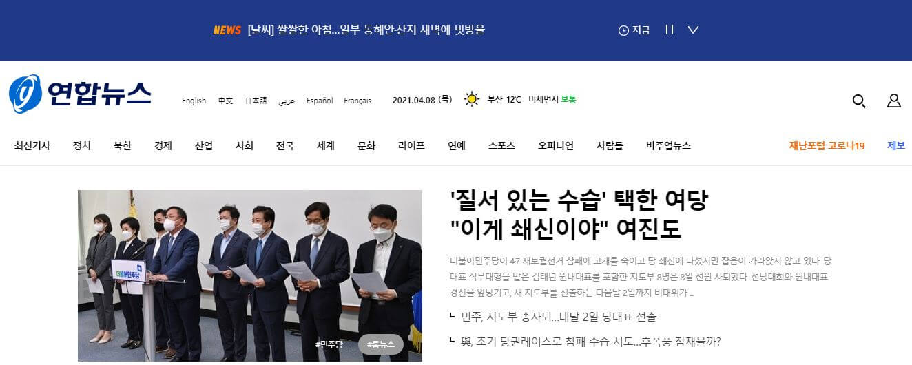South Korea Newspapers 49 Yonhap News Agency website