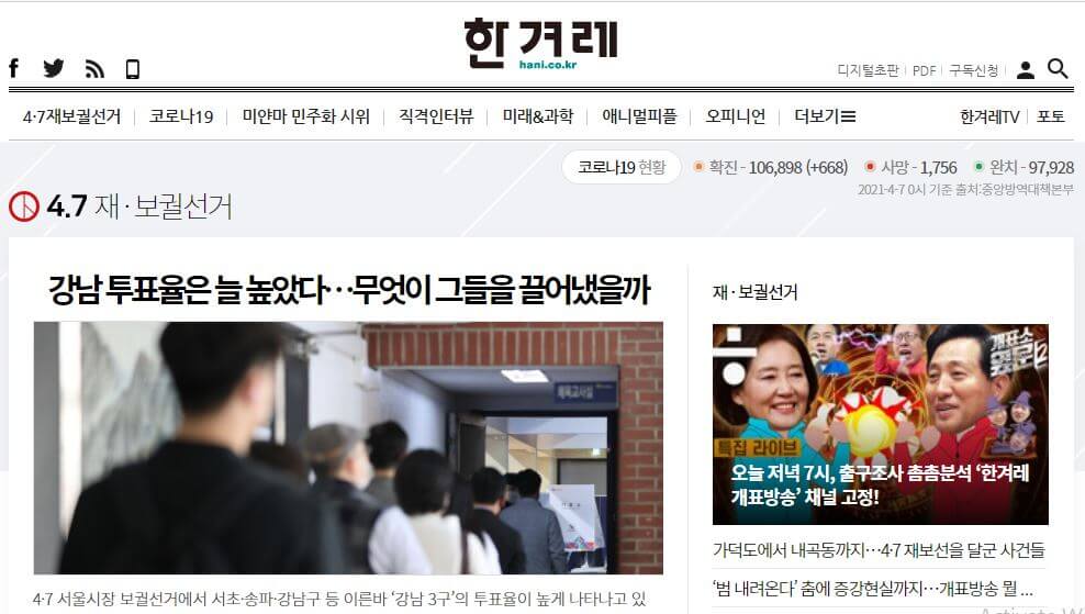 South Korea Newspapers 5 Hankyoreh website
