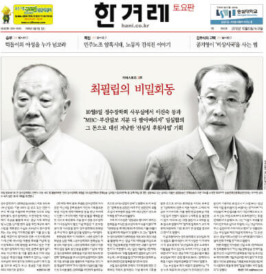 South Korea Newspapers 5 Hankyoreh