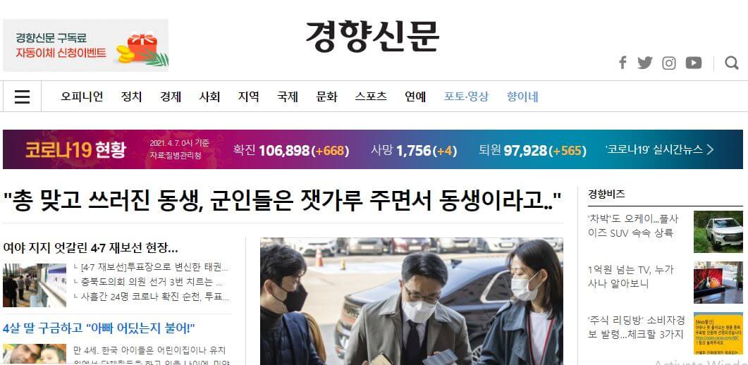 South Korea Newspapers 6 Kyunghyang Shinmun website