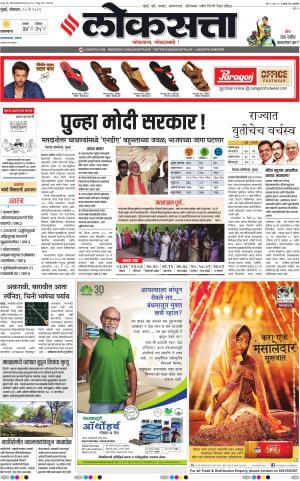 marathi newspapers 1 loksatta epaper