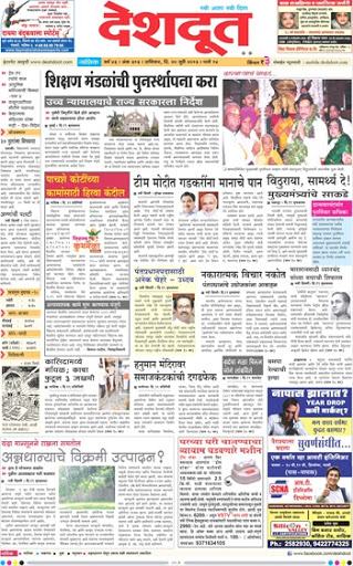 marathi newspapers 10 deshdoot epaper