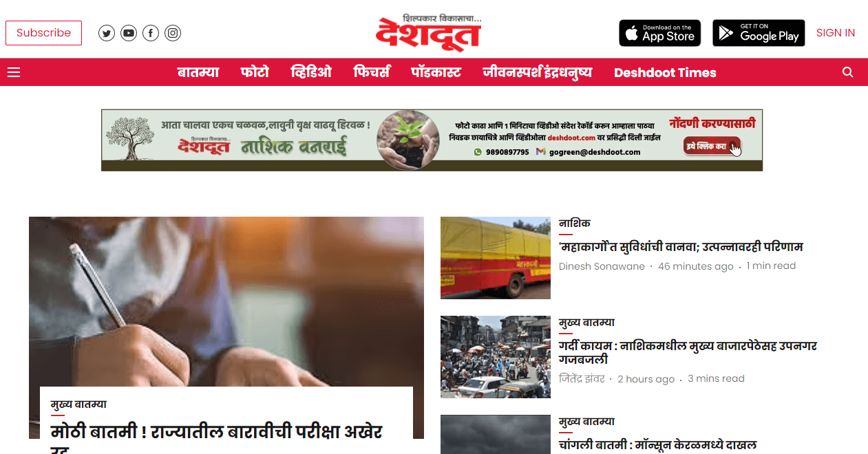 marathi newspapers 10 deshdoot