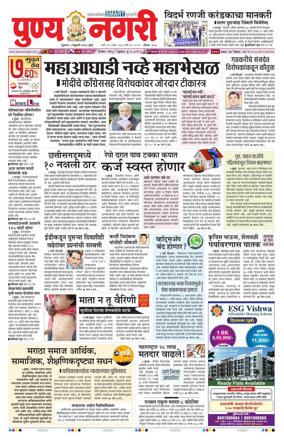 marathi newspapers 11 punya nagari epaper