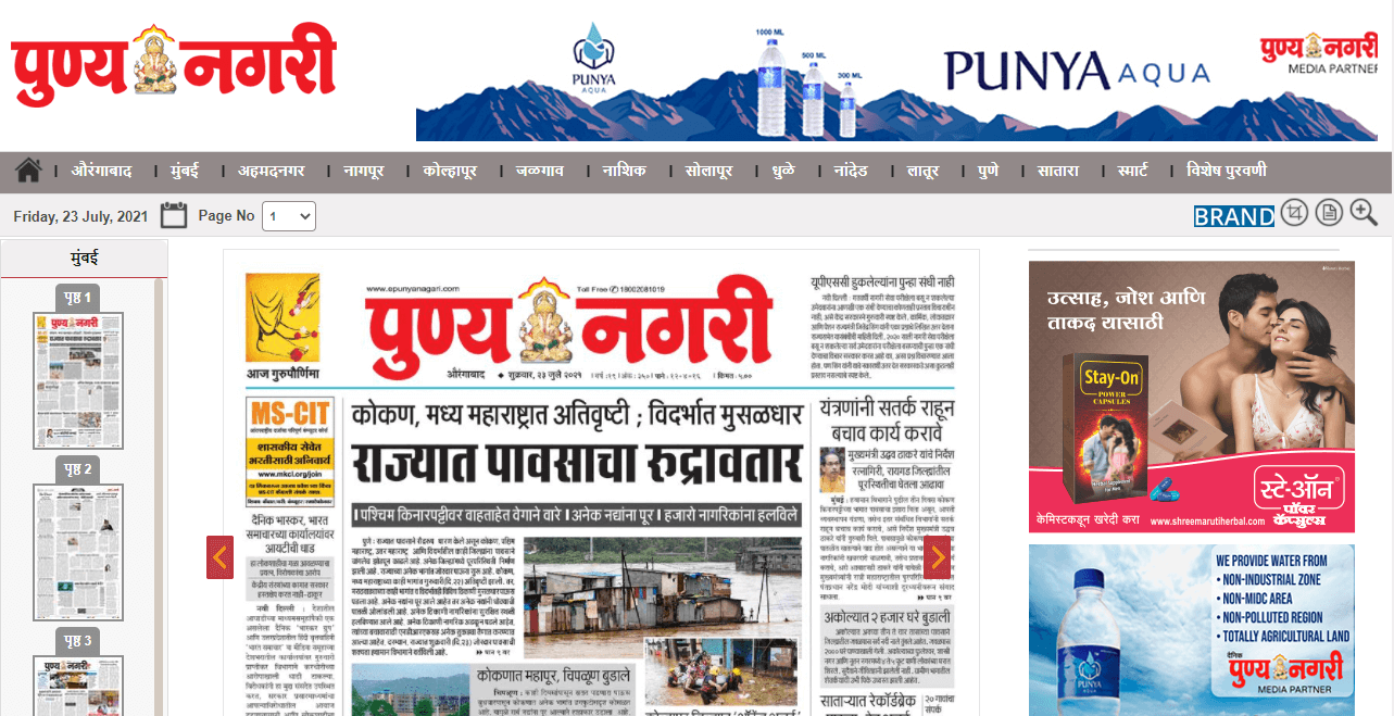 marathi newspapers 11 punya nagari