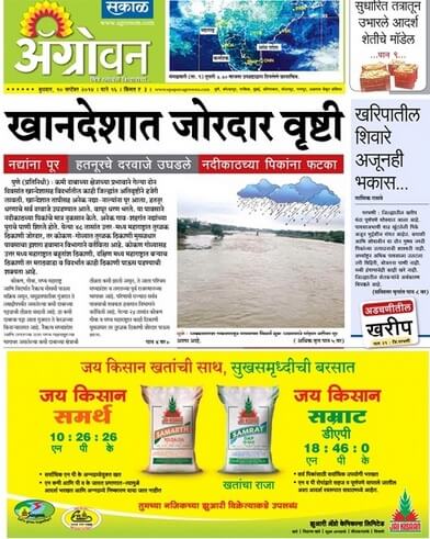 marathi newspapers 12 agrowon epaper