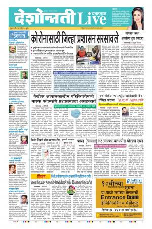 marathi newspapers 13 deshonnati epaper