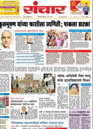 marathi newspapers 14 sanchar epaper