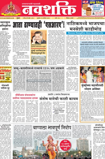marathi newspapers 15 navashakti epaper