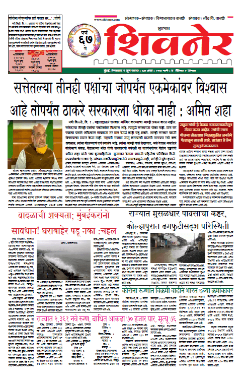 marathi newspapers 16 dainik shivner epaper