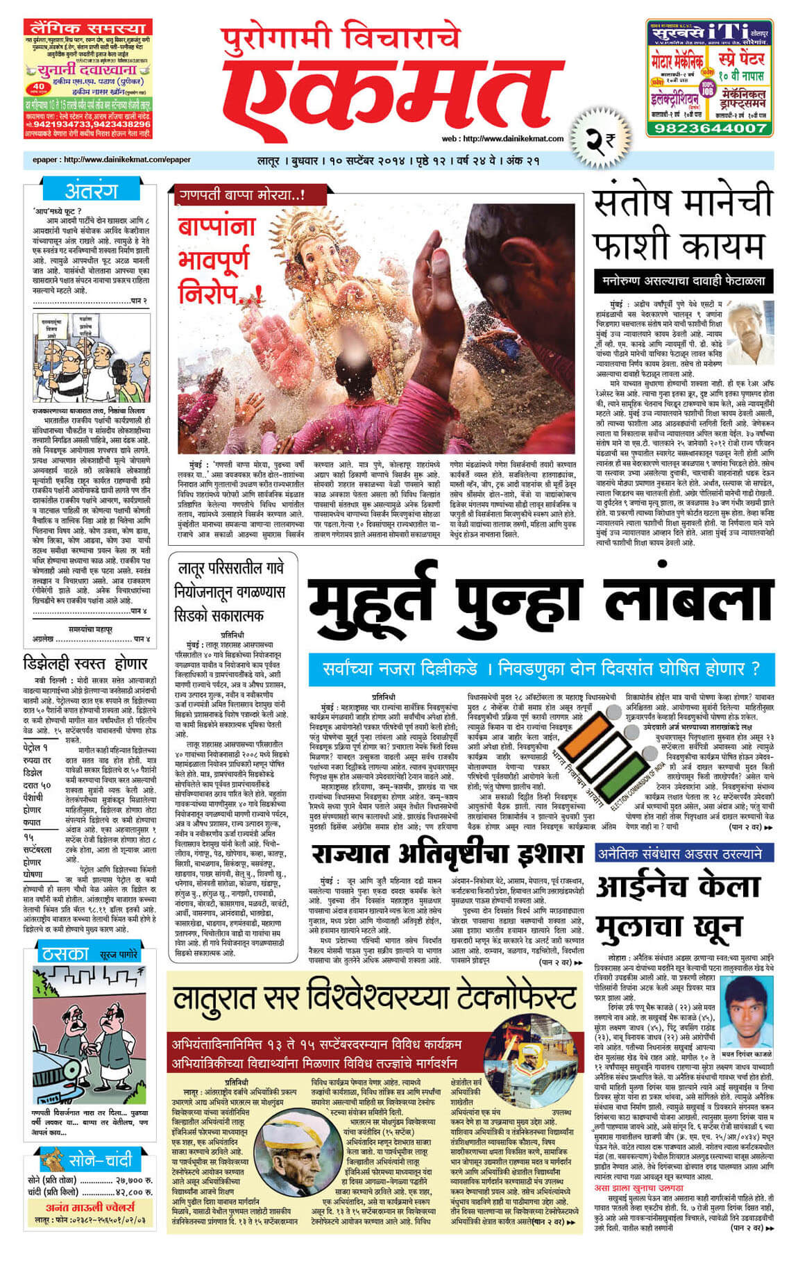 marathi newspapers 17 ekmat epaper