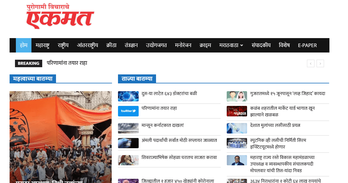 marathi newspapers 17 ekmat