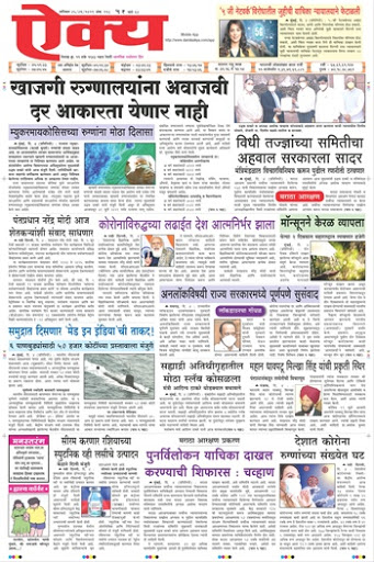 marathi newspapers 18 dainik aikya epaper