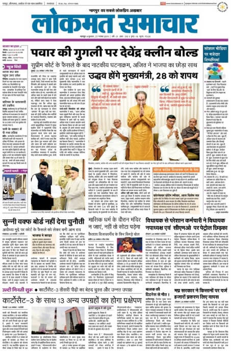 marathi newspapers 2 lokmat epaper