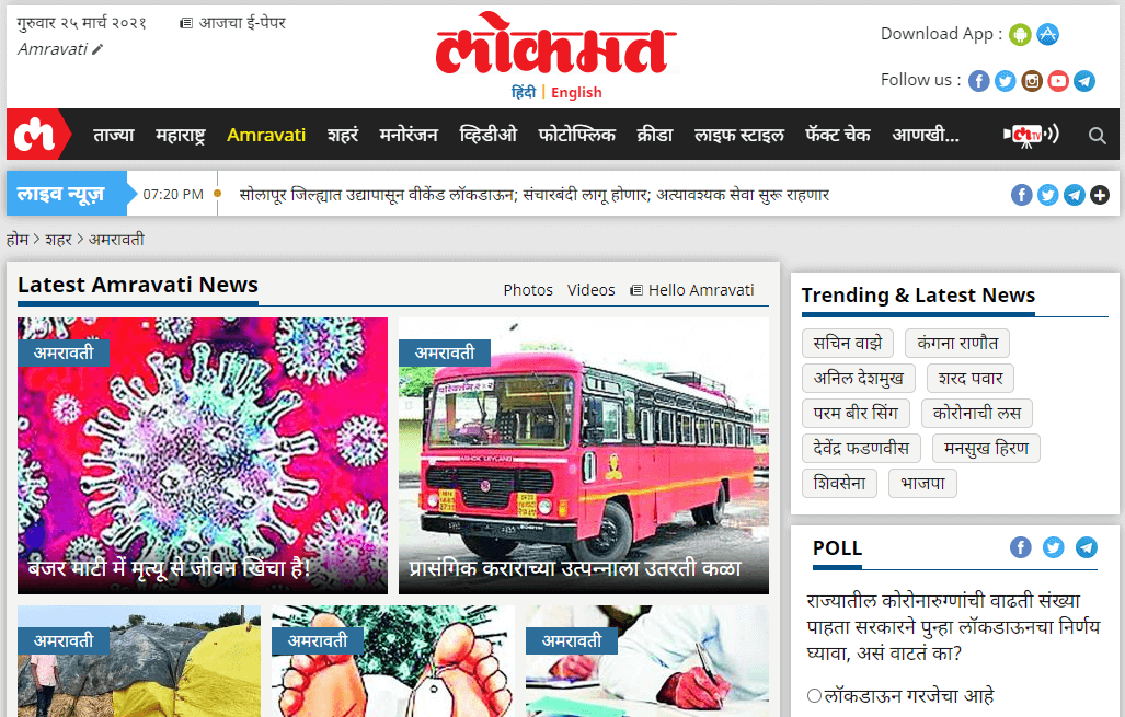 marathi newspapers 2 lokmat