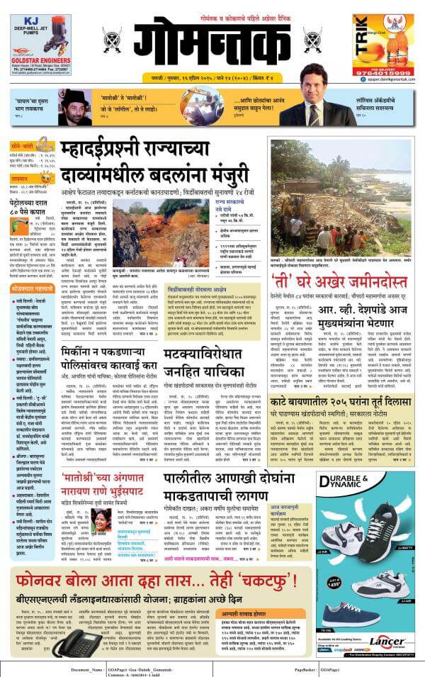 marathi newspapers 20 gomantak epaper