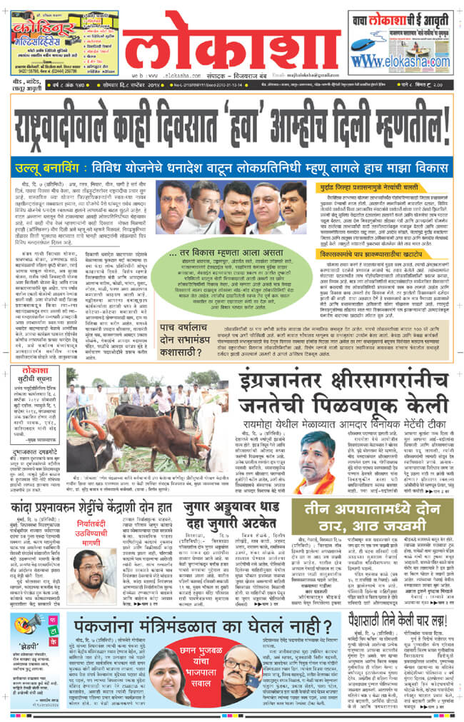 marathi newspapers 21 lokasha epaper