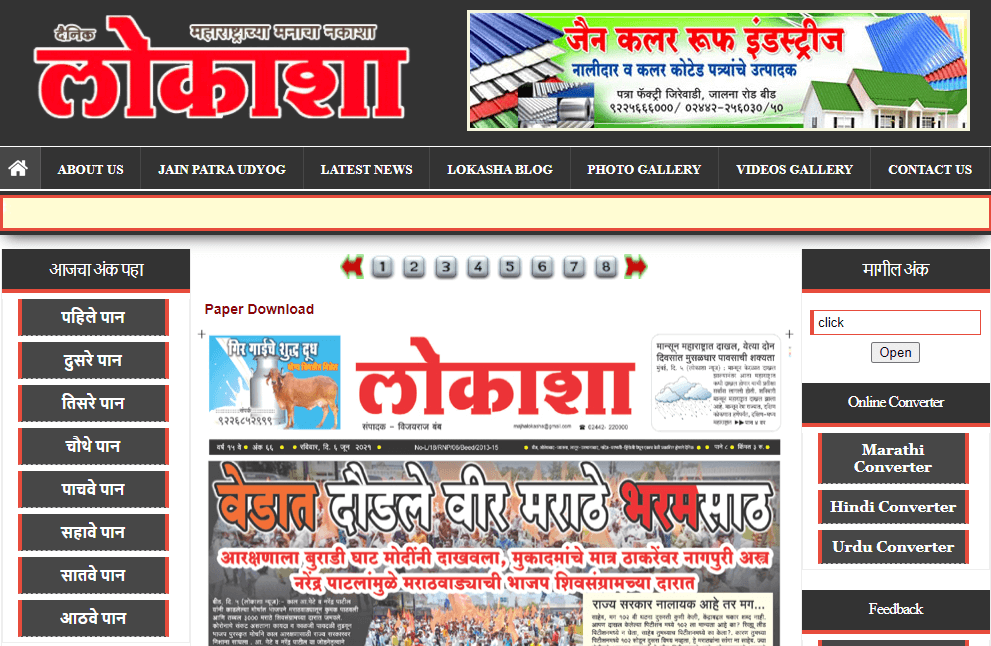 marathi newspapers 21 lokasha