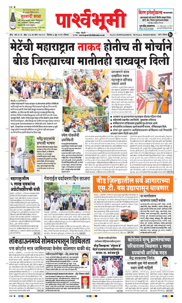 marathi newspapers 22 parshvbhumi epaper
