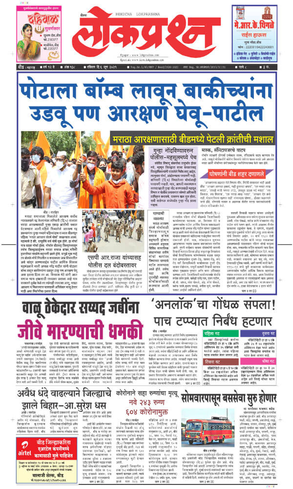 marathi newspapers 23 lokprashna epaper