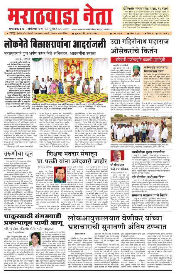 marathi newspapers 24 marathwada neta epaper