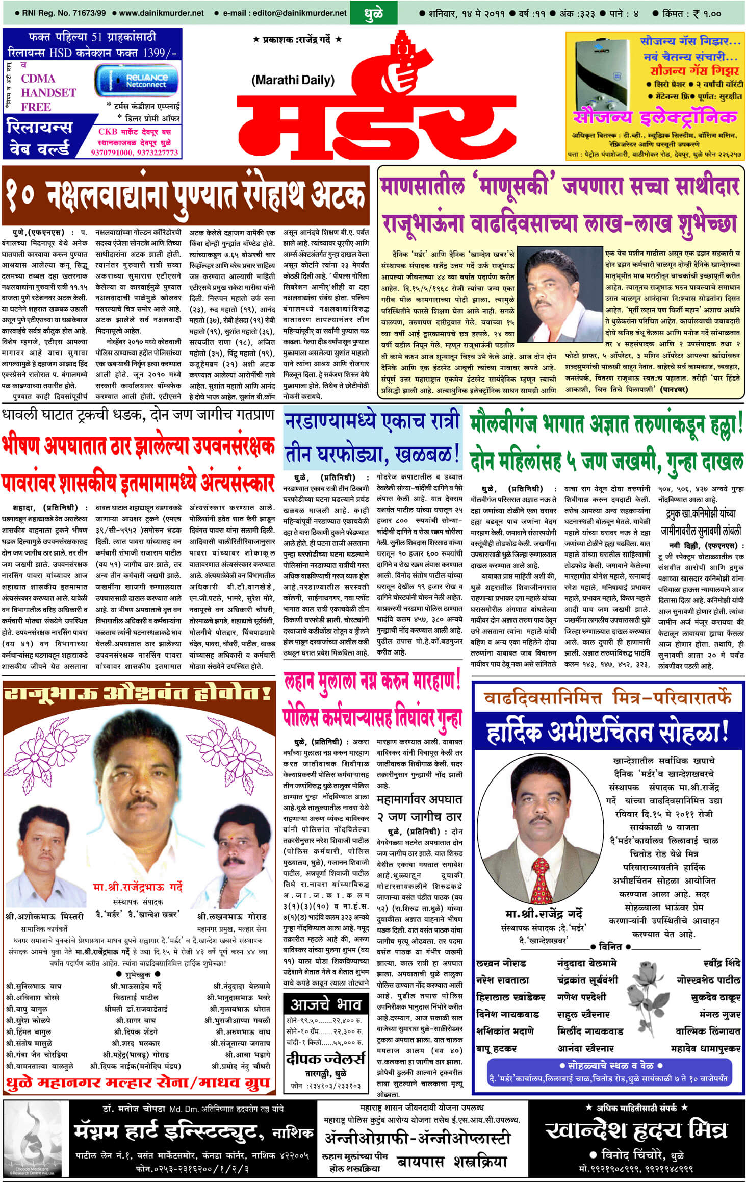 marathi newspapers 25 dainik murder epaper