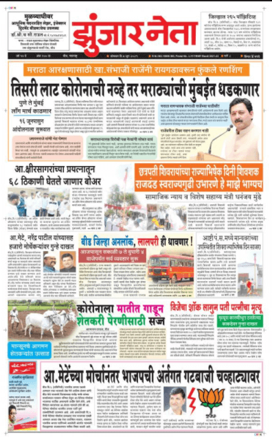 marathi newspapers 26 zunjar neta epaper