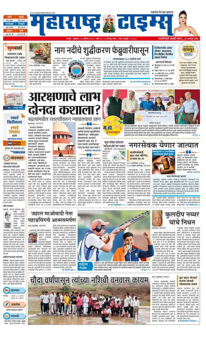 marathi newspapers 27 maharashtra times epaper