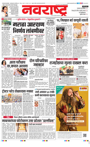 marathi newspapers 28 navrashtra epaper