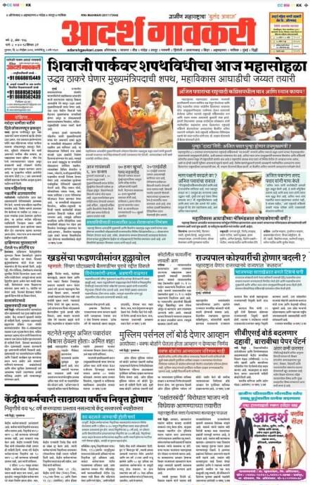 marathi newspapers 29 adarsh gavkari epaper