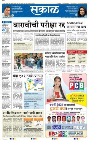 marathi newspapers 3 sakal epaper