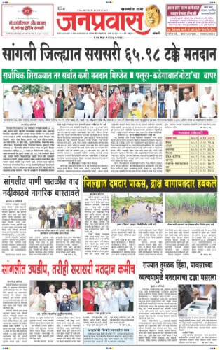 marathi newspapers 30 janpravas epaper